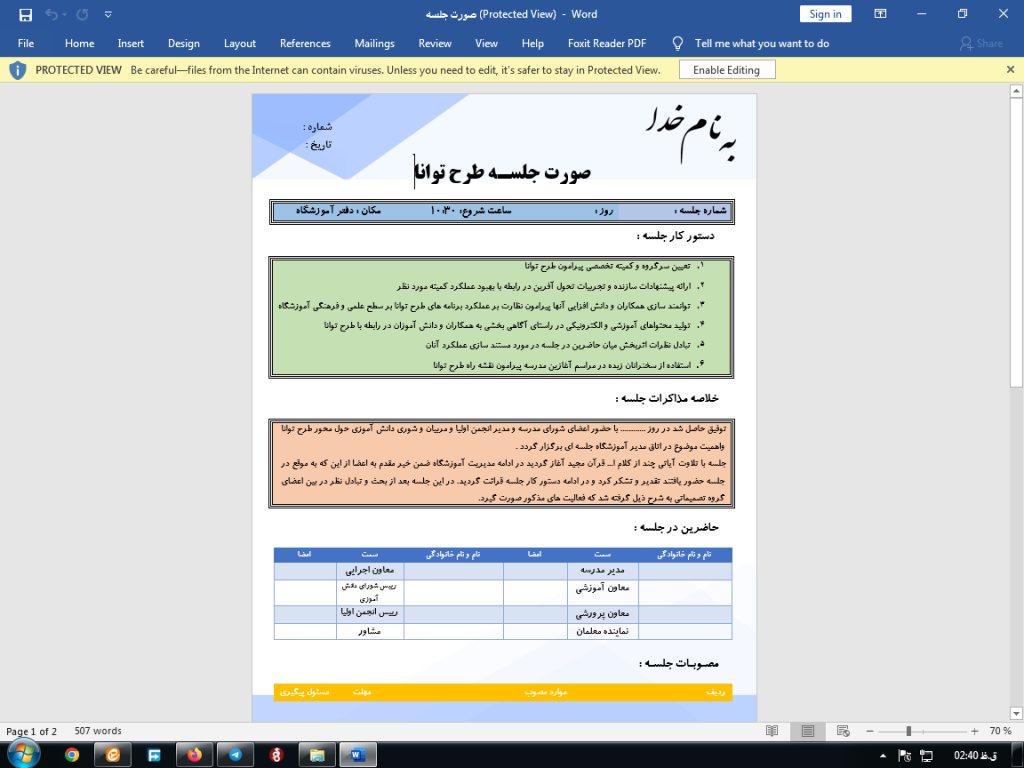 دانلود برنامه عملیاتی طرح توانا - درسی فایل