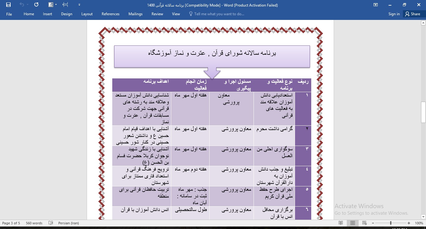 دانلود برنامه سالانه شورای قرآن , عترت و نماز 1400 | درسی فایل